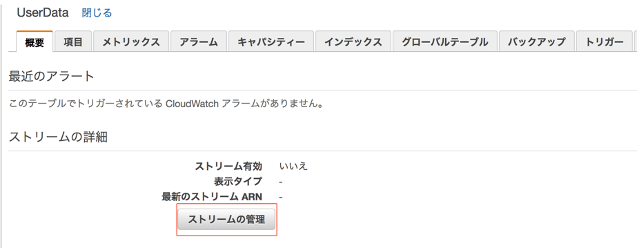 amazon-dynamodb-streams-to-s3-1