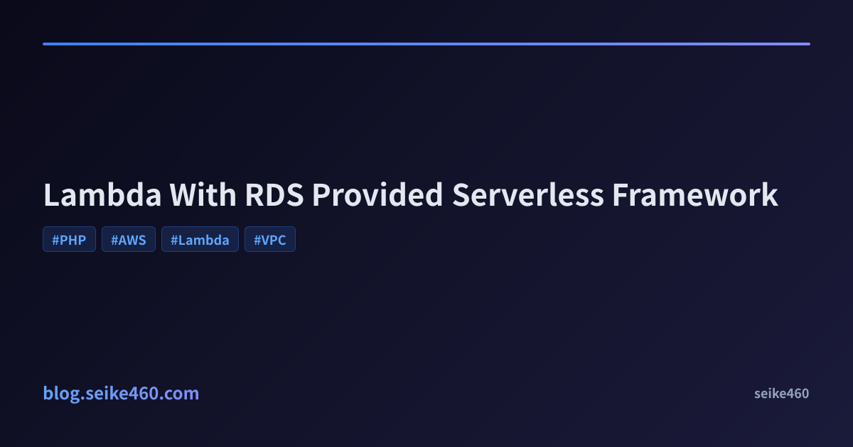 Lambda With RDS Provided Serverless Framework | blog.seike460.com